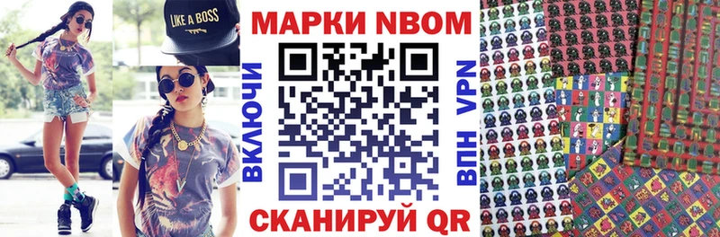 Марки N-bome 1,8мг  Обоянь 